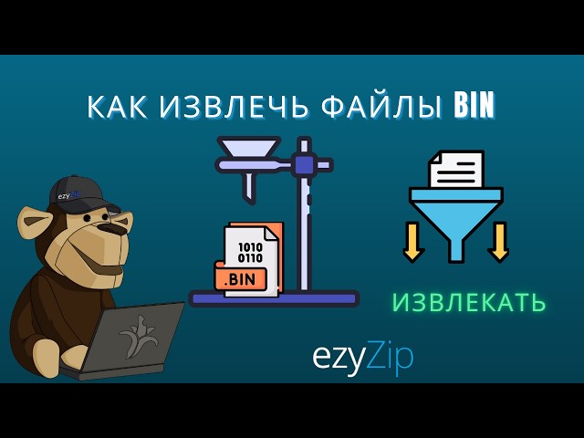 Как извлечь файлы BIN онлайн бесплатно