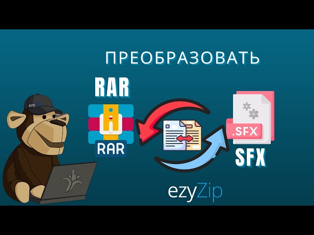 Как конвертировать RAR в SFX онлайн бесплатно