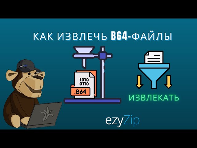 Как Извлечь Файлы B64 Онлайн (Простое Руководство)