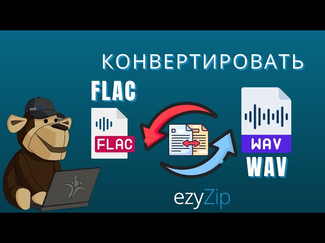 Как конвертировать FLAC в WAV (Простой гид)