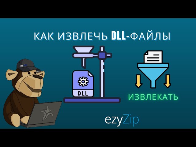 Как Извлечь DLL Файлы Онлайн (Простое Руководство)