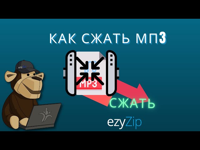 Руководство по Компрессору mp3 | Уменьшение Размера Файлов mp3
