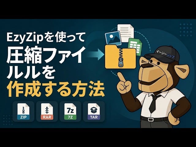 オンラインで7Zファイルを作成 | 無料の7Z圧縮ツール - ezyZip