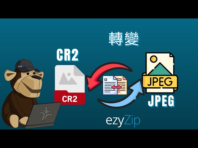 如何在線上免費轉換 jpeg 圖片