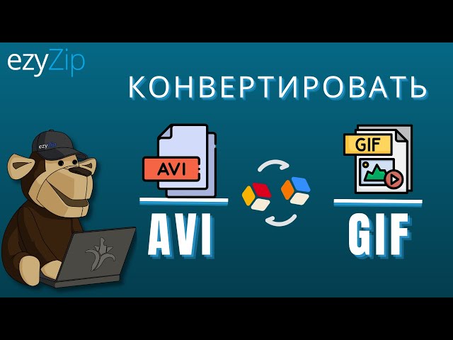 Как Быстро Конвертировать AVI в GIF!