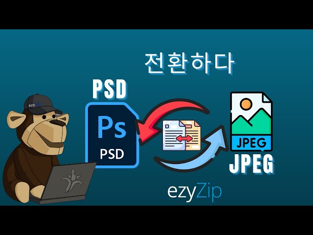 PSD를 JPEG로 초간단 변환하는 방법!