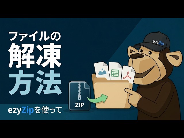 ezyZipでrnc1ファイルをオンラインで解凍する方法（無料・インストール不要）