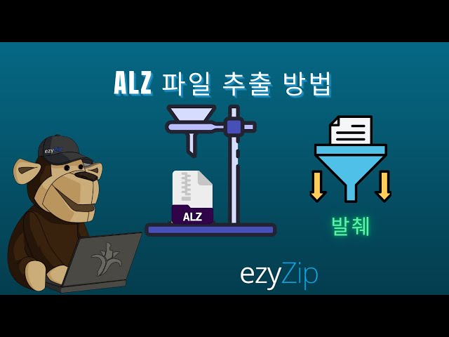 ALZ 파일 온라인 무료 압축 해제 방법 │ 소프트웨어 설치 필요 없음