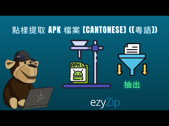 📱 點樣喺網上免費提取 APK 檔案 |唔需要安裝軟件 [Cantonese] ([粵語])