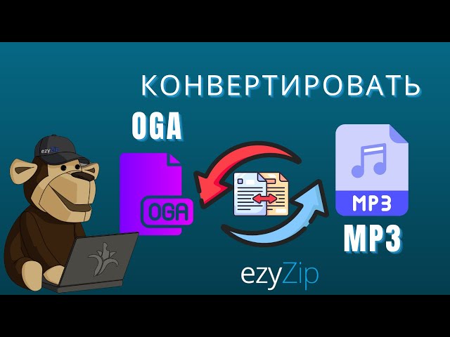 Как Конвертировать OGA в MP3 Онлайн!
