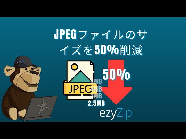 cr2のサイズをパーセンテージで削減する方法