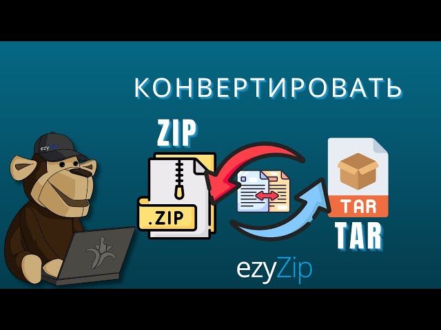 Как конвертировать ZIP в TAR (Простое руководство)