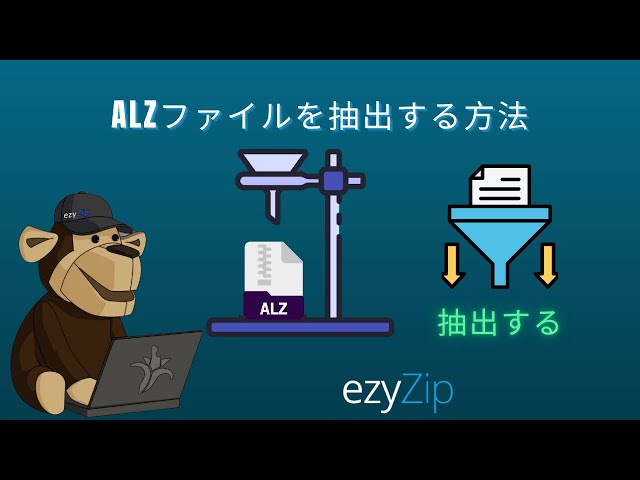 ALZファイルをでで解凍する方法 │ ソフトウェアのインストール不要