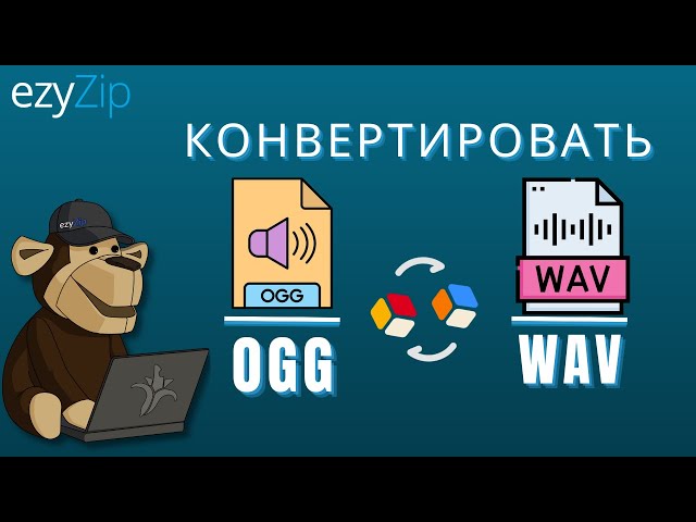 Как конвертировать OGG в WAV (Простое руководство)