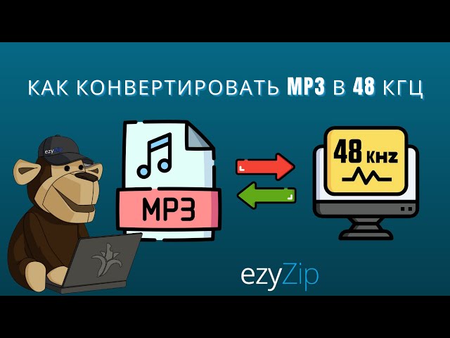 Как конвертировать частоту дискретизации аудио.