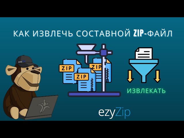 Как извлечь многотомные файлы ZIP (Z01, Z02 и т.д.)