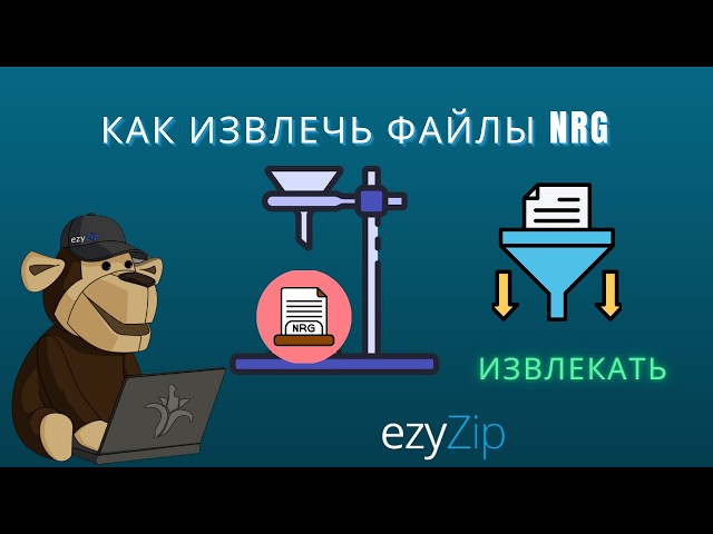 📀 Как Извлечь Файлы NRG Онлайн Бесплатно