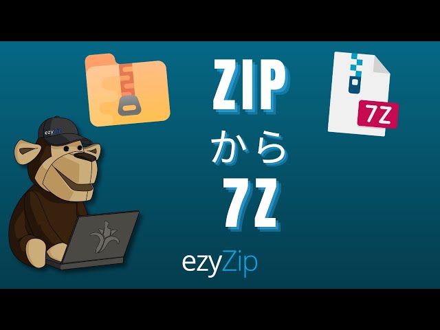 オンラインでZIPを7Zに変換する方法（簡単なガイド）