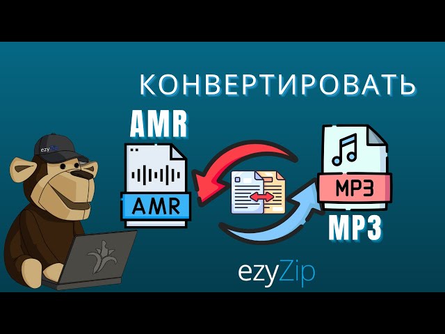 Конвертируйте AMR в MP3 онлайн — бесплатно и без приложений
