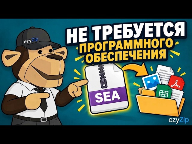 Как извлечь файлы SEA онлайн бесплатно