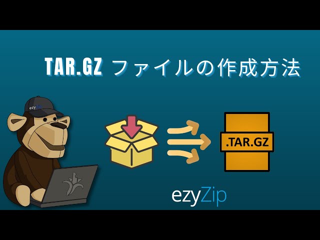 オンラインでtar.xzアーカイブを作成する方法