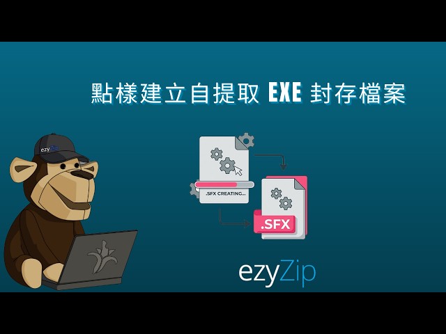如何在線免費創建自解壓EXE存檔 [粵語]