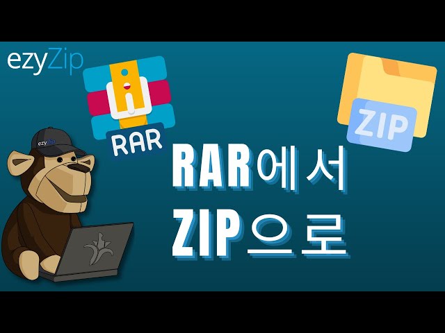 온라인으로 RAR를 ZIP으로 변환하는 방법!