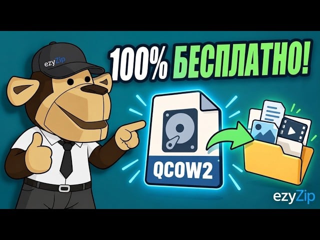 Как извлечь файлы QCOW2 онлайн бесплатно