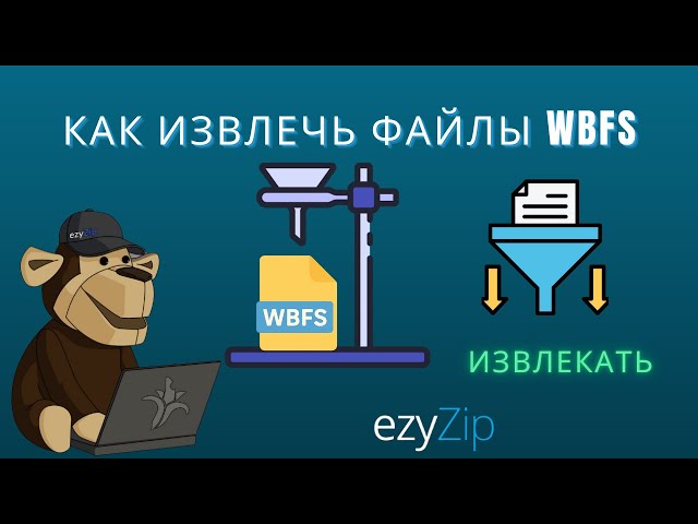 Как Извлечь Файлы WBFS Онлайн (Простое Руководство)