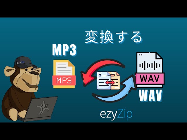 MP3をWAVに変換する方法（簡単ガイド）