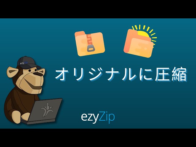 Zipを元のファイルに変換する方法 (簡易ガイド)