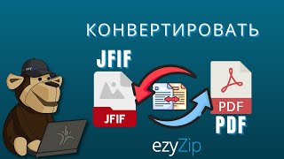 Конвертировать JFIF в PDF онлайн (Без загрузки - 100% конфиденциально ...