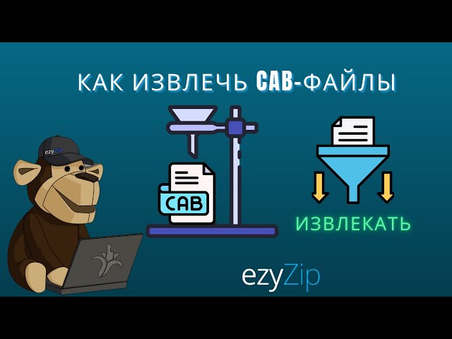 Как Открыть Файлы CAB Онлайн (Простое Руководство)