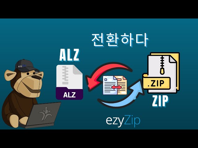 ALZ를 ZIP으로 변환하는 방법 (간단 가이드)