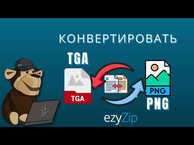 Как Быстро Конвертировать TGA в PNG!
