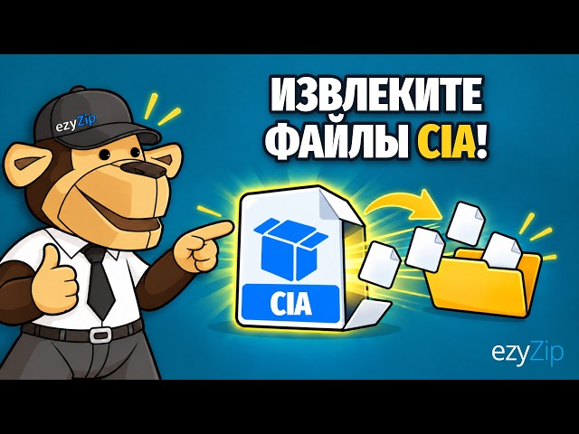 Как извлечь файлы CIA онлайн бесплатно