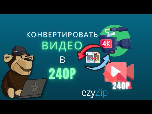 Как уменьшить разрешение video до 240p (Простое руководство)