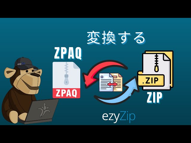ZPAQをZIPに変換する方法(簡単ガイド)