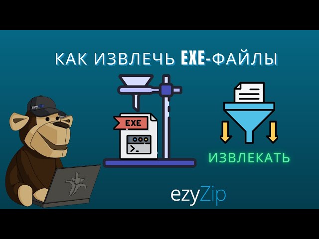 Как извлечь файлы EXE онлайн (Простое руководство)