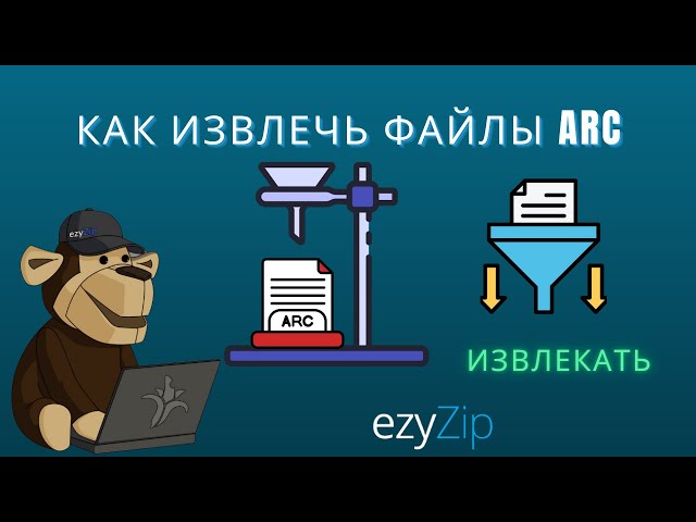 Как Извлечь Файлы ARC Бесплатно Онлайн