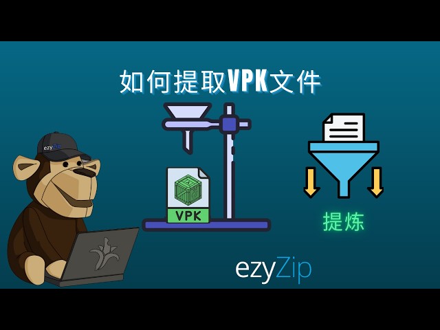 如何提取VPK文件