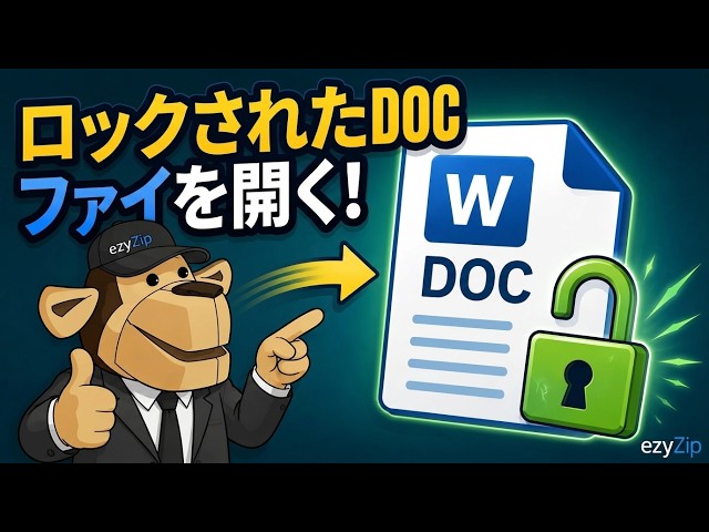 ワードDOC文書のパスワードを解析する方法