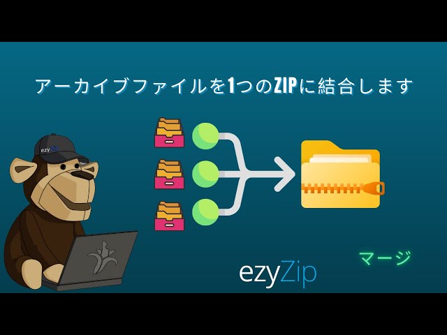 🗂️ 複数のアーカイブファイルをオンラインで結合 – 無料&簡単!