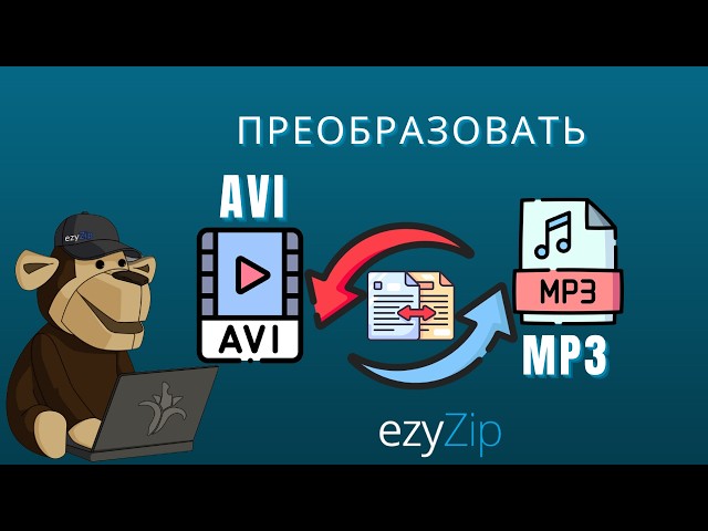 Как Конвертировать AVI в MP3 Онлайн Бесплатно