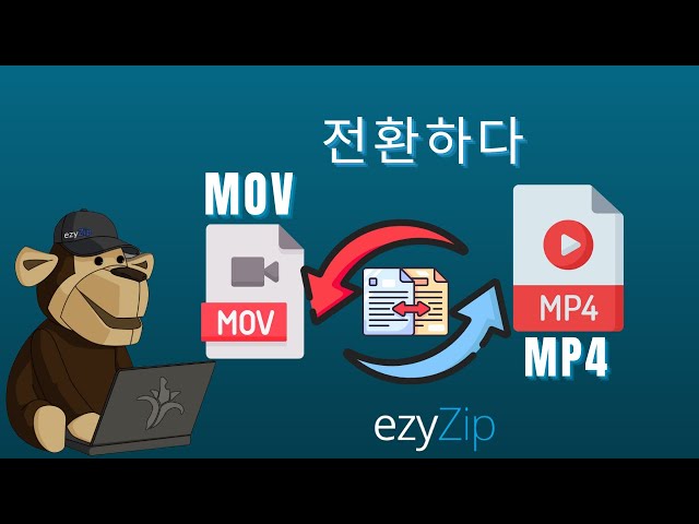 MOV를 MP4로 변환하는 방법 (간단한 가이드)