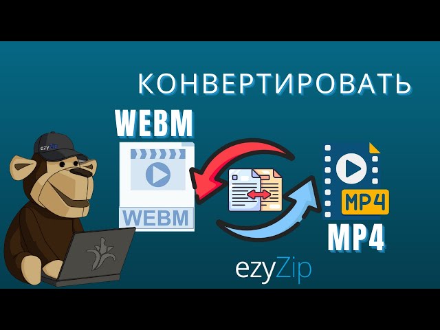 Как Конвертировать WEBM в MP4 за Секунды!