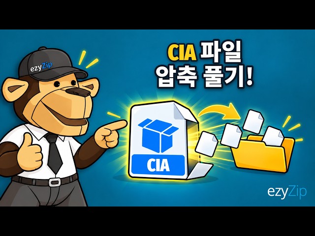 CIA 파일을 온라인에서 무료로 압축 푸는 방법