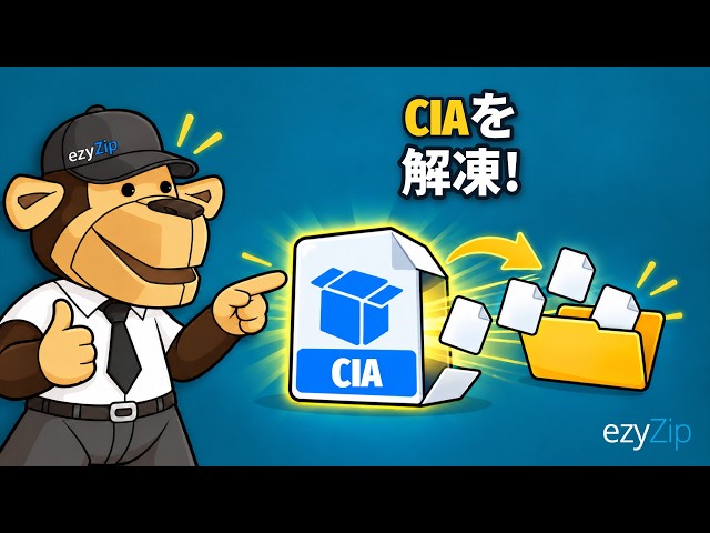 CIAファイルをオンラインで無料解凍する方法