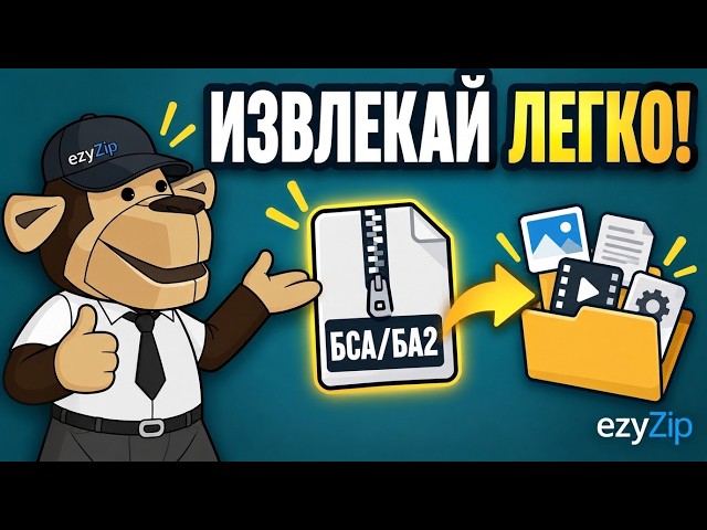 Как извлечь файлы BSA/BA2 онлайн бесплатно
