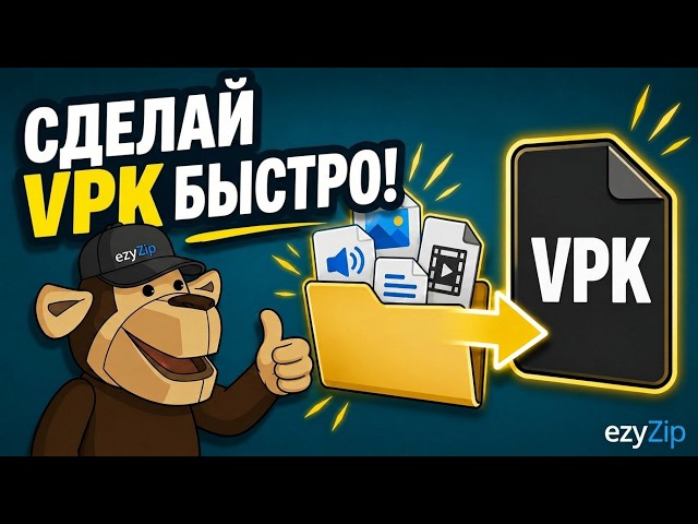 Как Создать Файлы VPK Онлайн Бесплатно